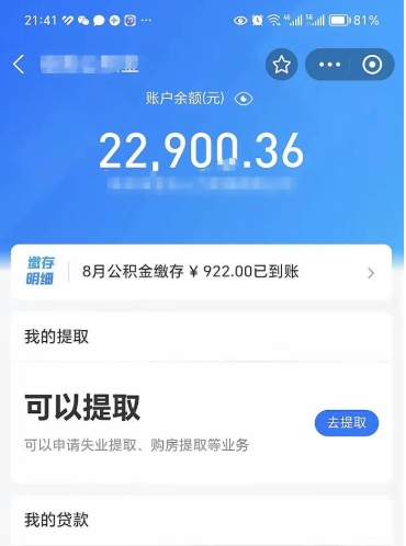 肇庆公积金可以取出来吗（公积金能取出来么）