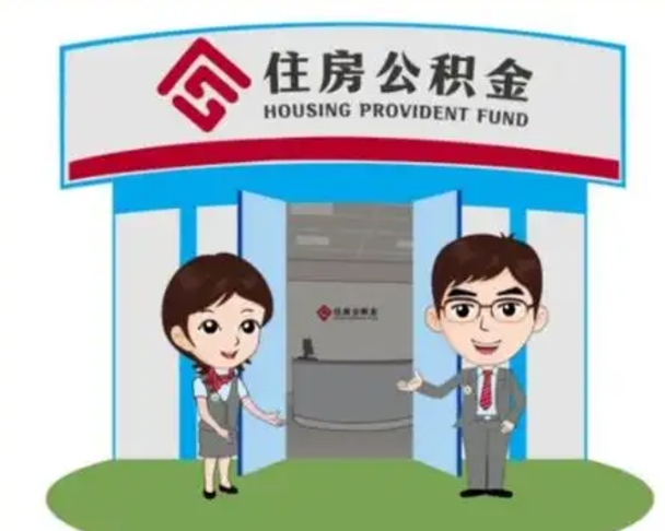 肇庆单身怎么提取公积金（单身公积金提取需要哪些材料）